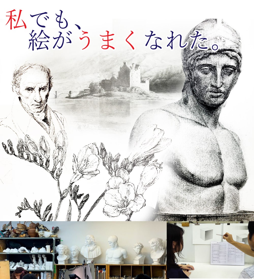 デッサン基礎科 デッサン講座 通信講座も 大阪梅田 初心者の絵画教室 デッサン教室 アートスクール大阪