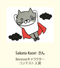 Sakata Kaori さん