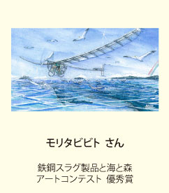 モリタビビト さん