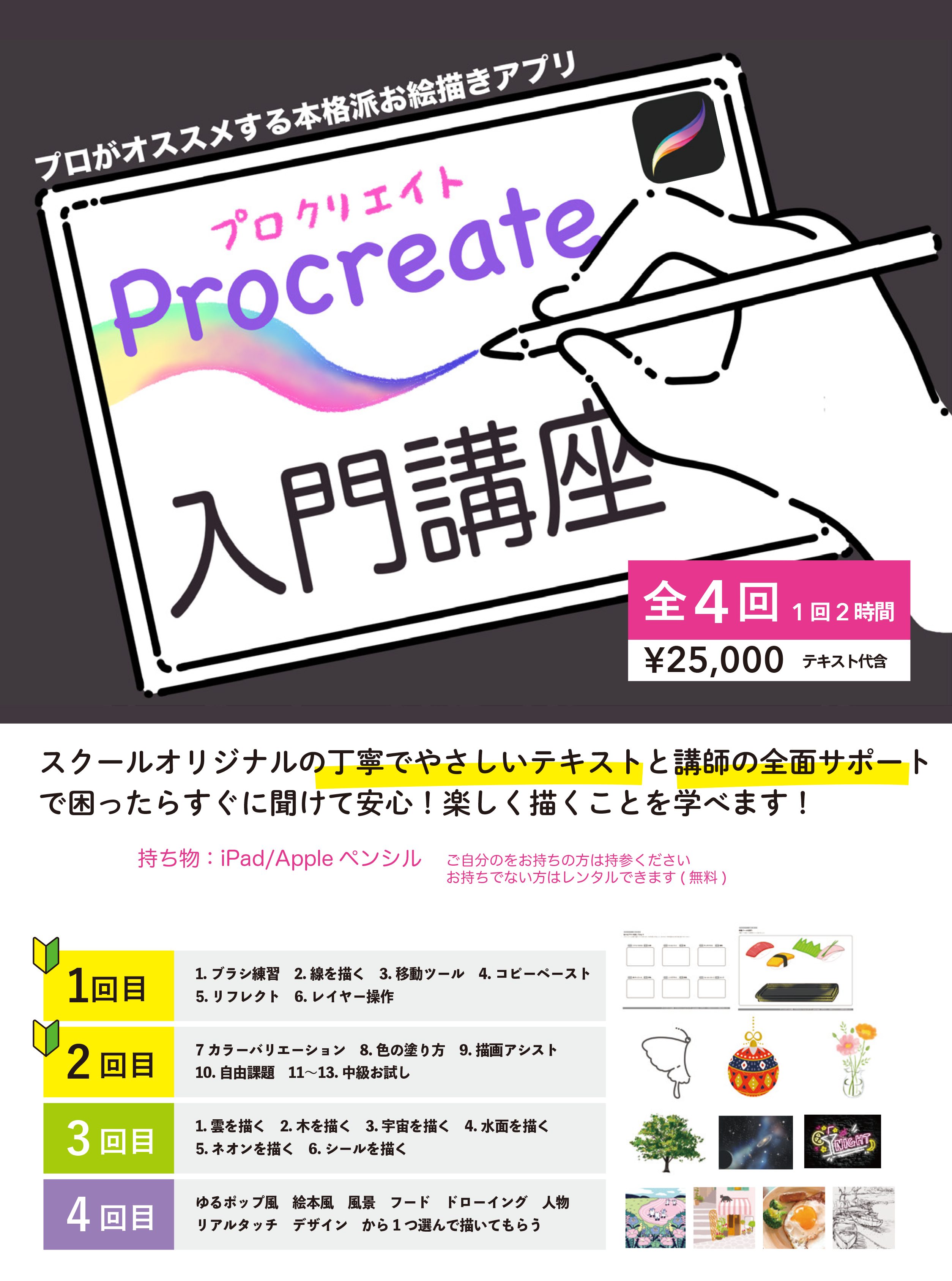 振替授業でアートスキルUP！充実した無料セミナーも開校