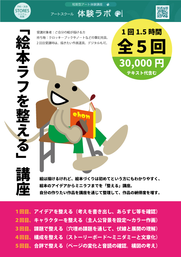 振替授業でアートスキルUP！充実した無料セミナーも開校