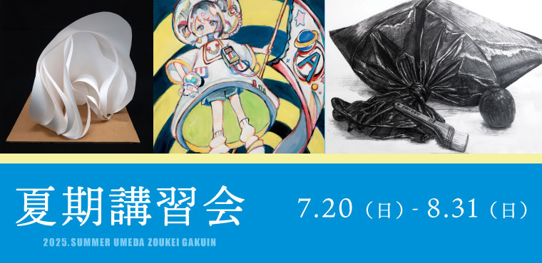 2025年　夏期講習会