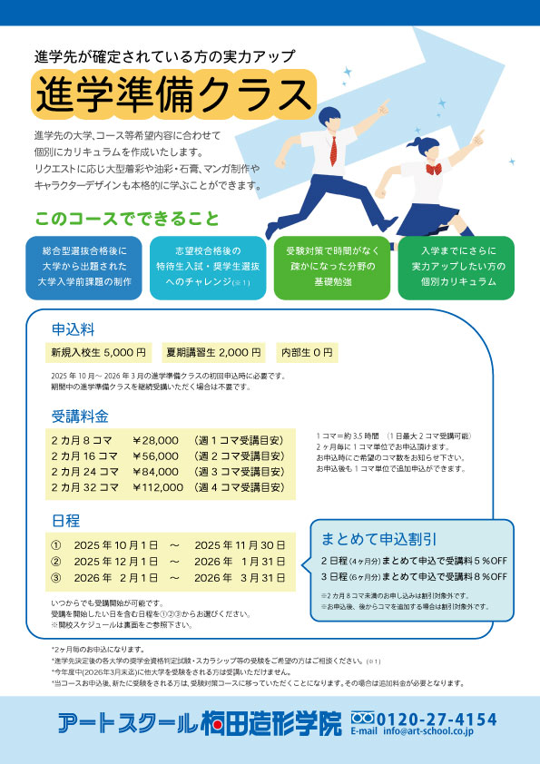 進学準備クラス