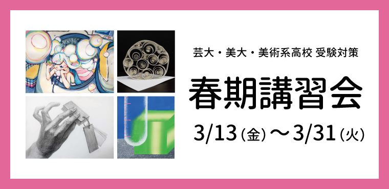 2026年春期講習会